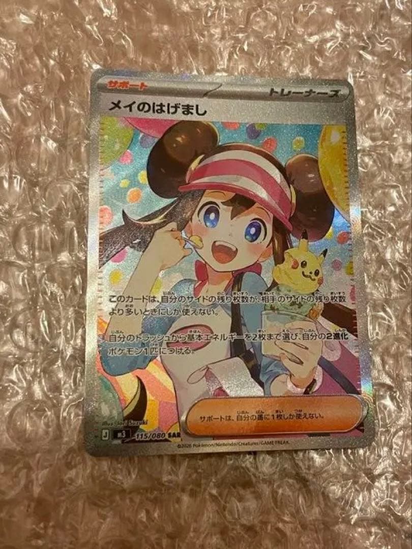 【美品】メイのはげましSARM3 115/080　ムニキスゼロポケモンカード