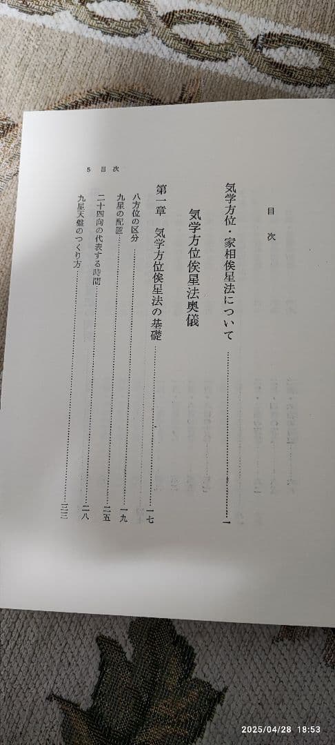方位家相 気学俟奇門遁甲地書評註 ２冊セット