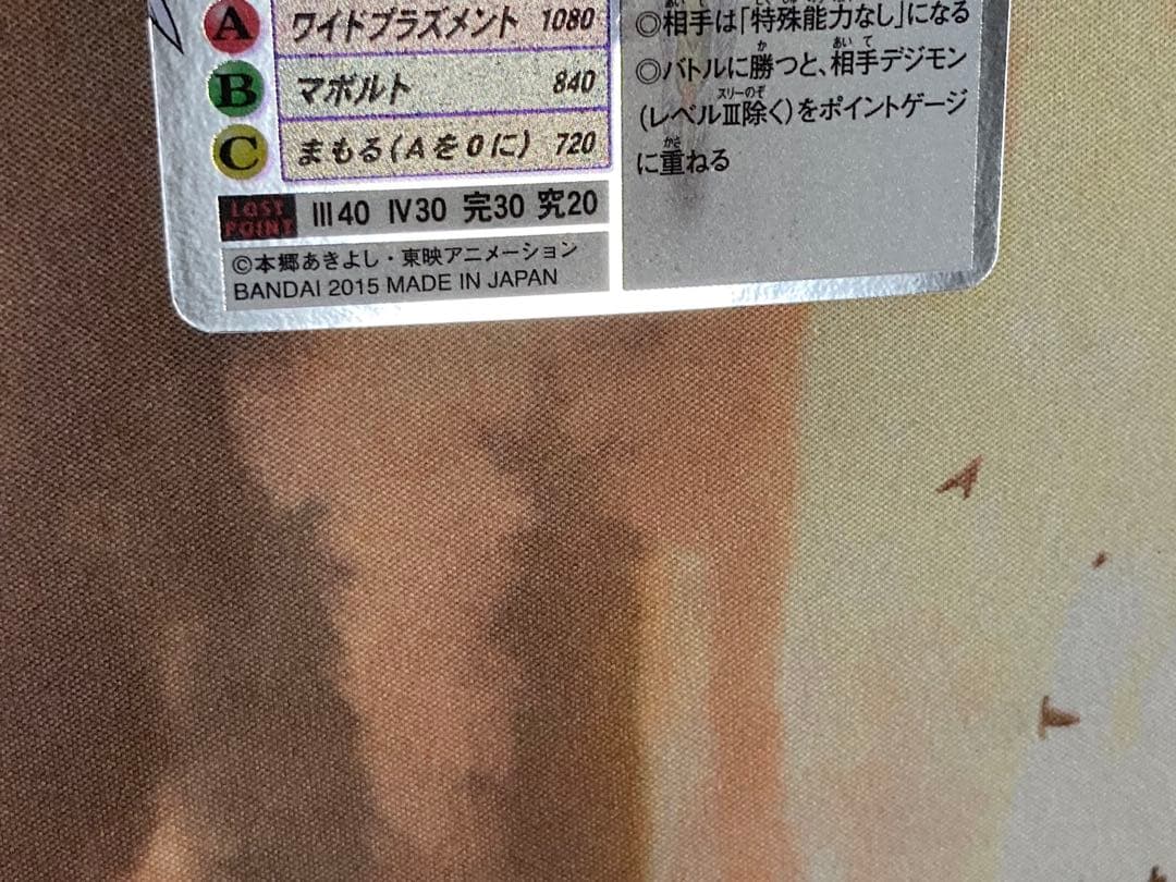 旧デジモンカード　ユノモン　ユピテルモン　シルバー