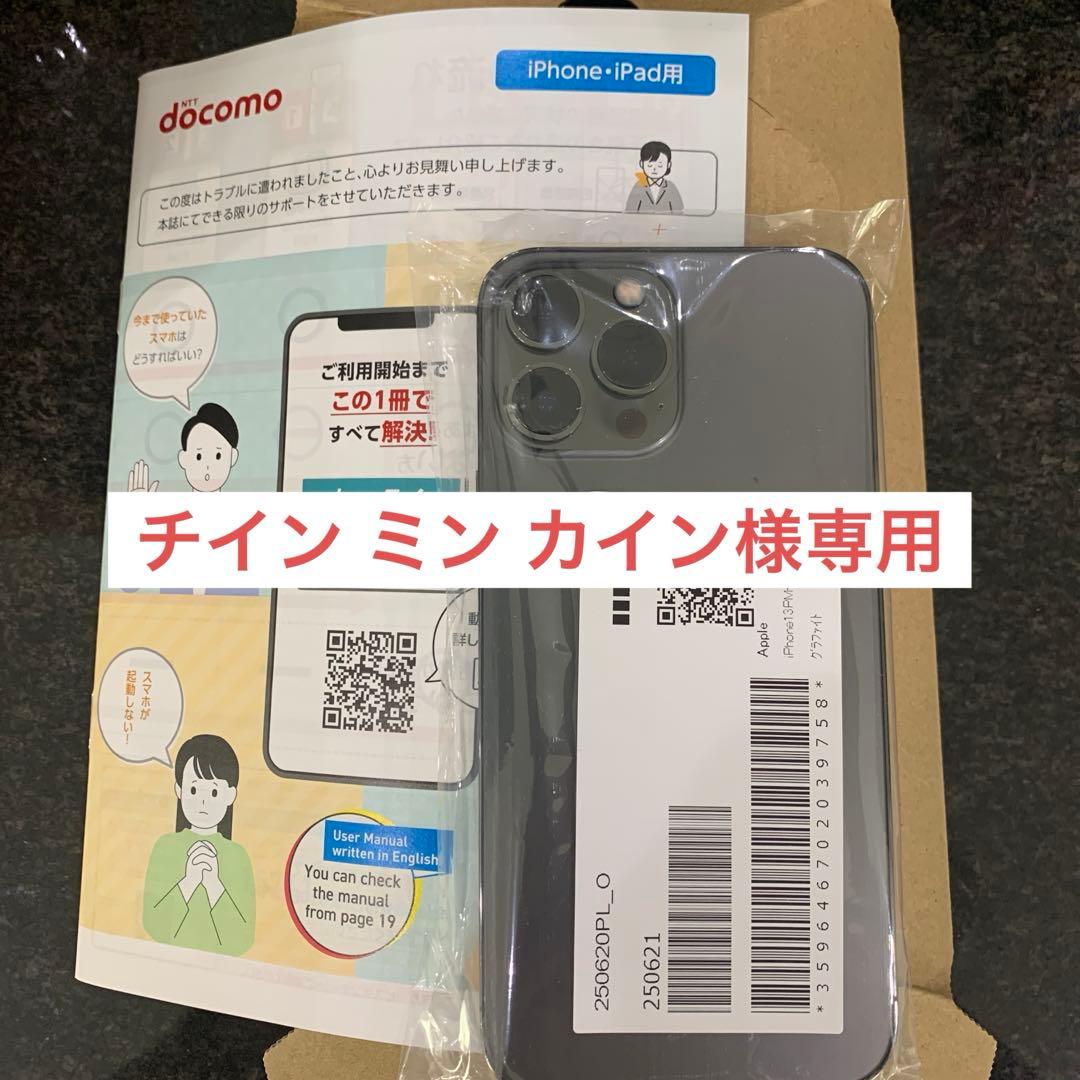 チイン ミン カイン！iPhone 13 ProMax