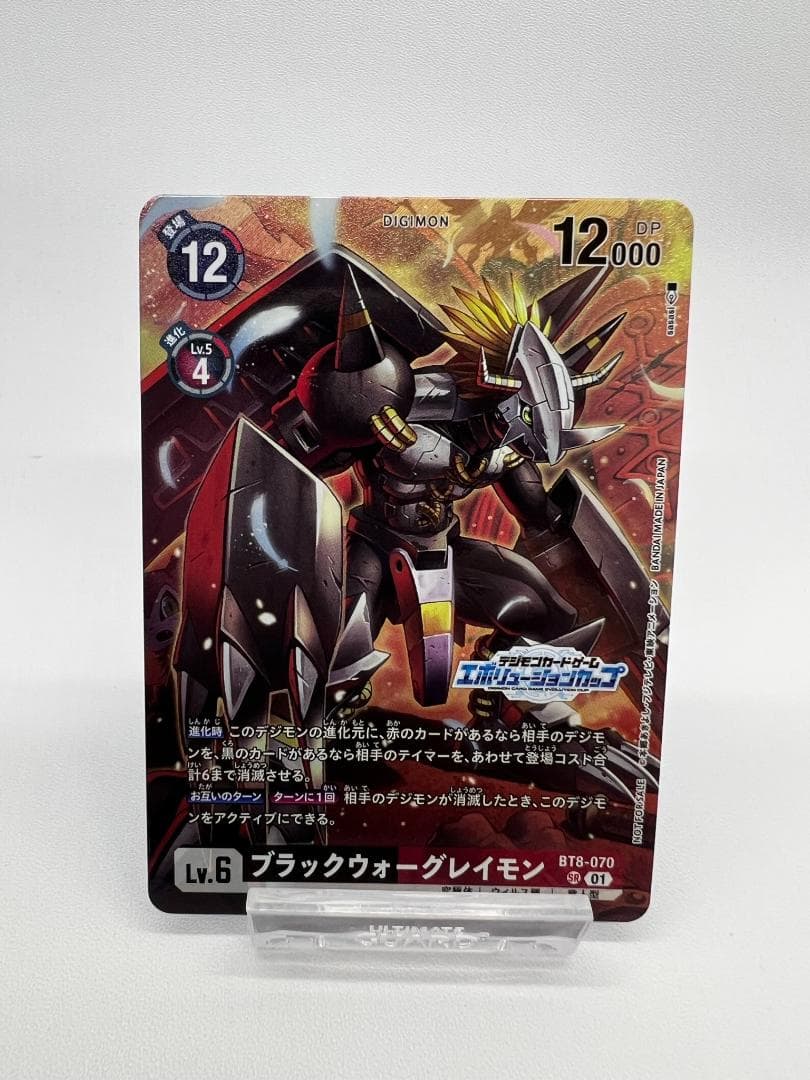 デジモンカードゲーム ブラックウォーグレイモン BT8-070 SR