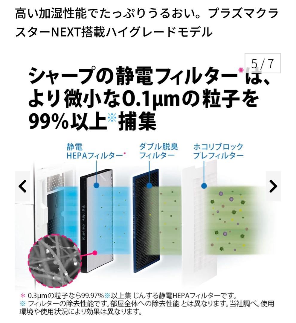 2025年製 新品同様 SHARP 空気清浄機 KI-TX70-W