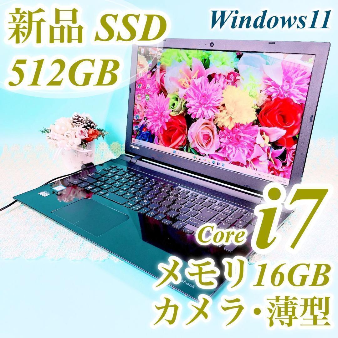 液晶美品✨Corei7✨️16GB薄型ノートパソコン！SSD512GB黒カメラ付き