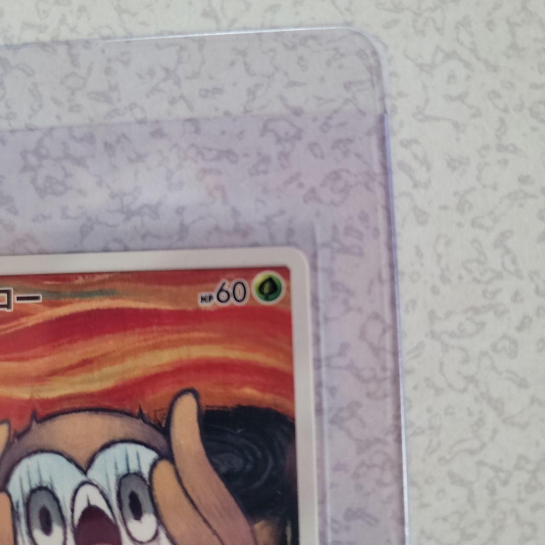 【美品】モクロー プロモ ムンク展　290/SM-P