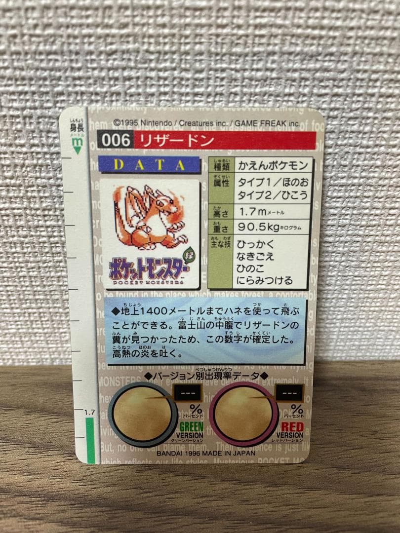 ポケモンカードダス リザードン 赤