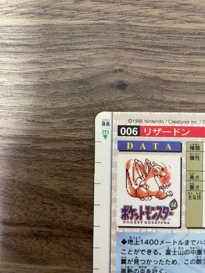 ポケモンカードダス リザードン 赤