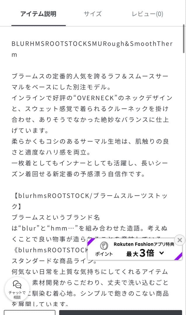 blurhms ROOTSTOCK/ブラームス 別注ラフ&スムースサーマル