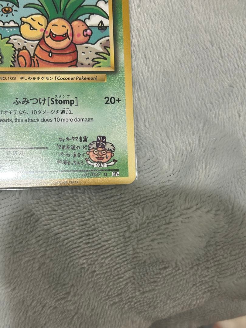 ナッシー[Exeggutor] U[CP6 101/087]