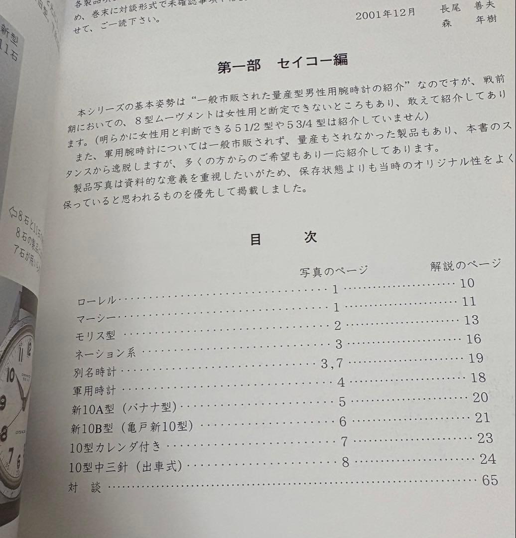 国産腕時計12 戦前・戦後編