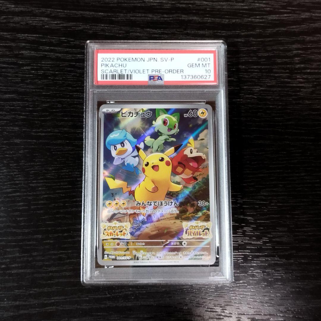 PSA10 ピカチュウ スカバイ プロモ ポケモン ポケカ
