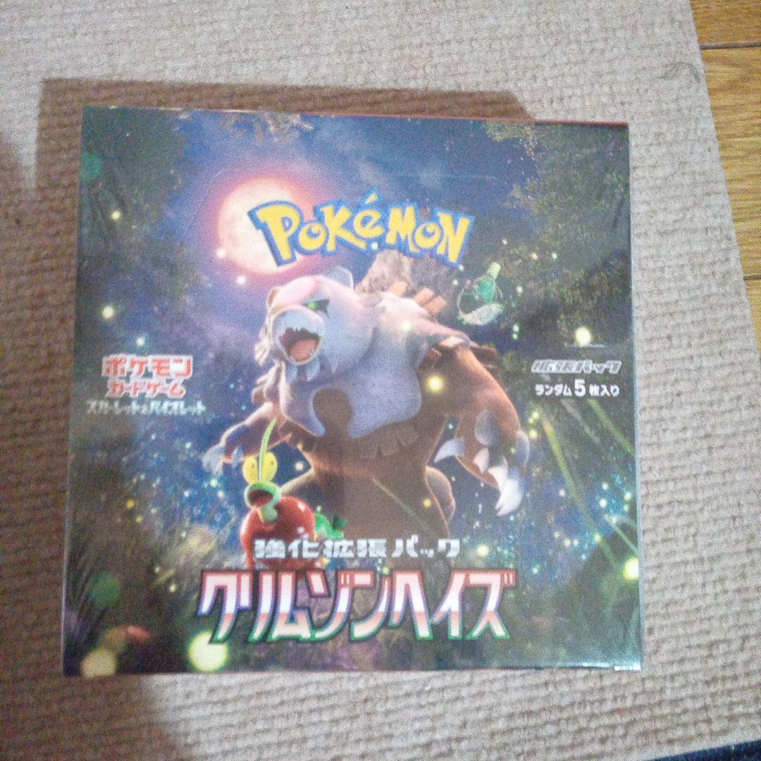 ポケモンカードゲーム クリムゾンヘイズ 5パック入り