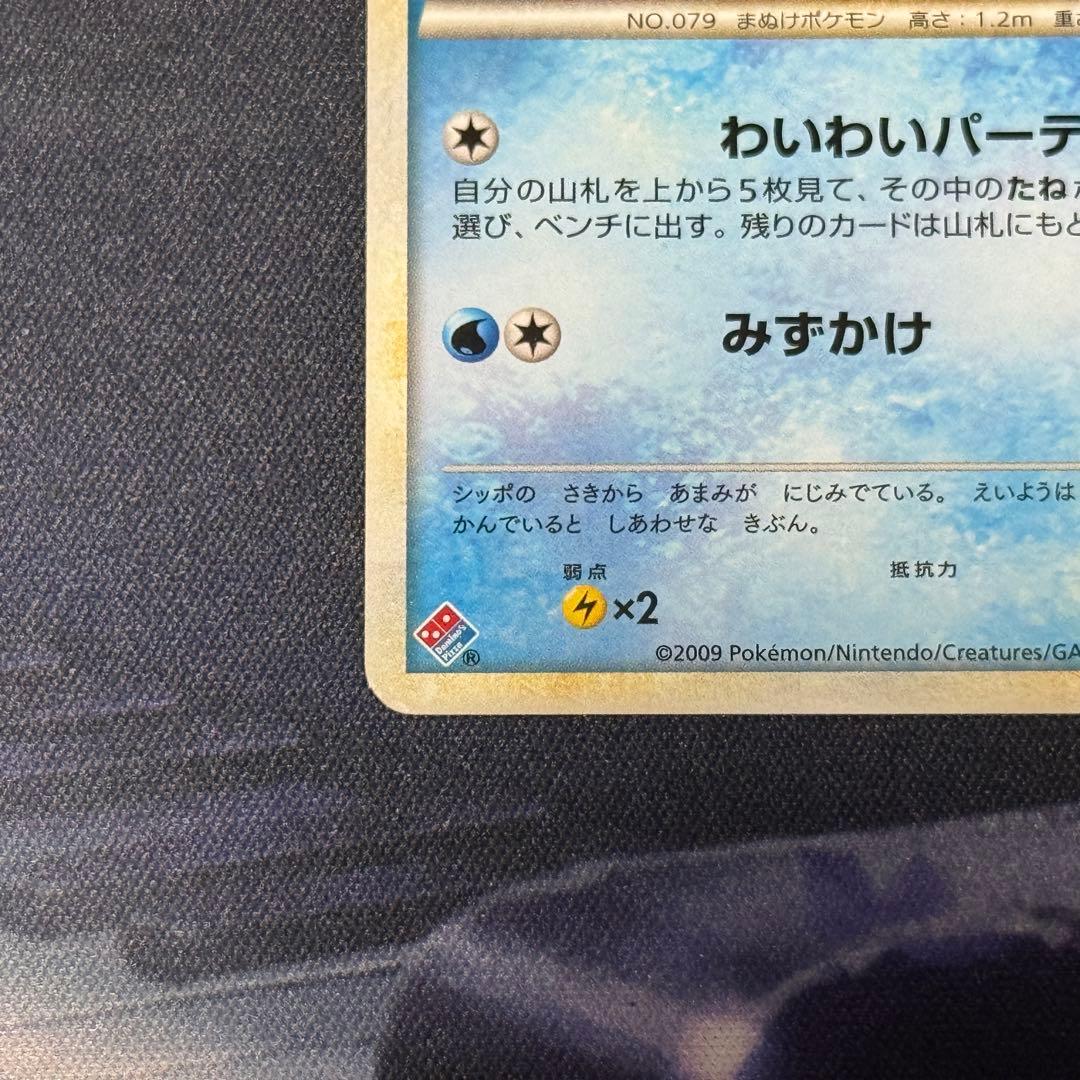 ヤドン 028/L-P ドミノピザ