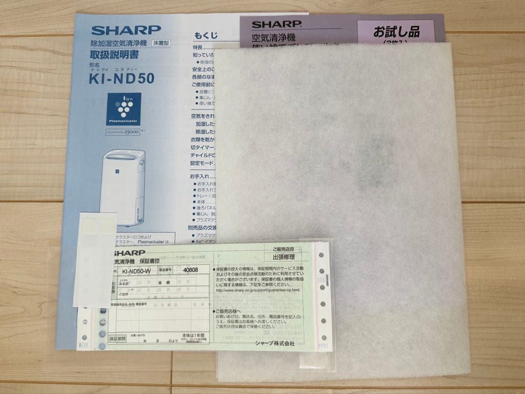 除加湿空気清浄機　SHARP KI-ND50-W
