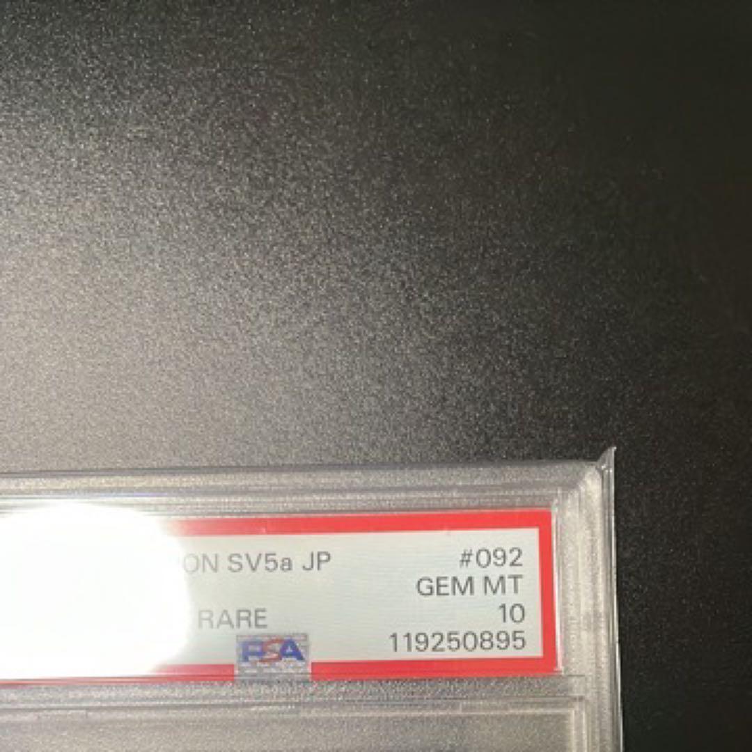 サザレ SAR SV5a クリムゾンヘイズ 092/066 PSA10