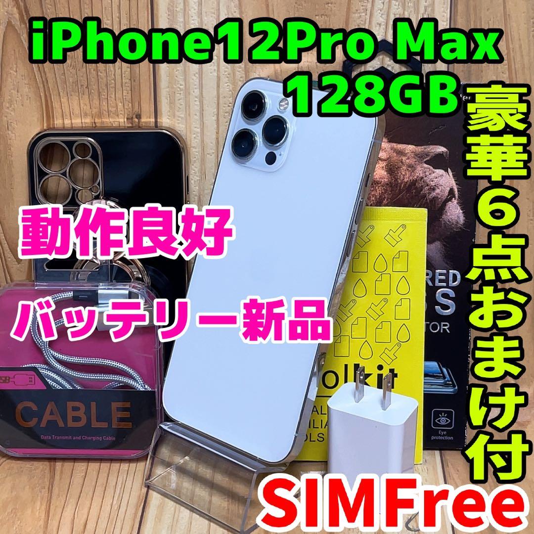 SIMフリー 本体 iPhone 12 Pro Max 128 GB 594