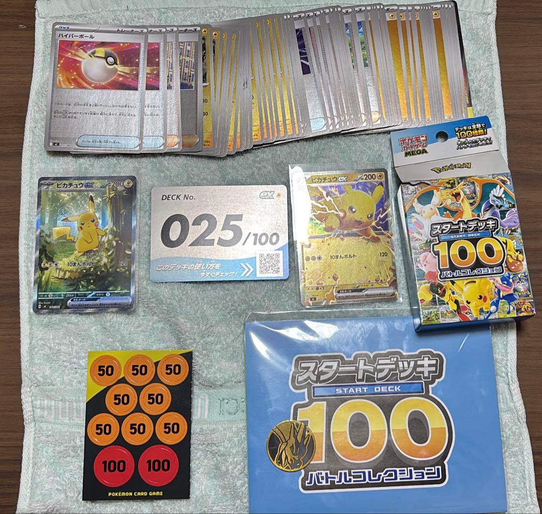 ピカチュウexSAR仕様スタートデッキ100No25フルセット+リザードン