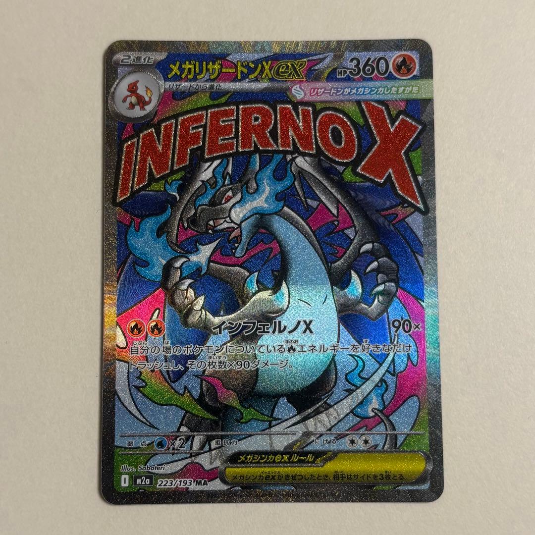 【メガリザードンXex　MA・SR】ポケモンカード