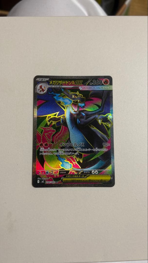 【メガリザードンXex　MA・SR】ポケモンカード