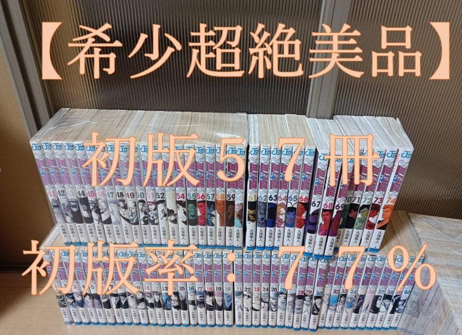 希少超絶 美品 初版 帯付き BLEACH ブリーチ 全巻セット 全巻 ジャンプ