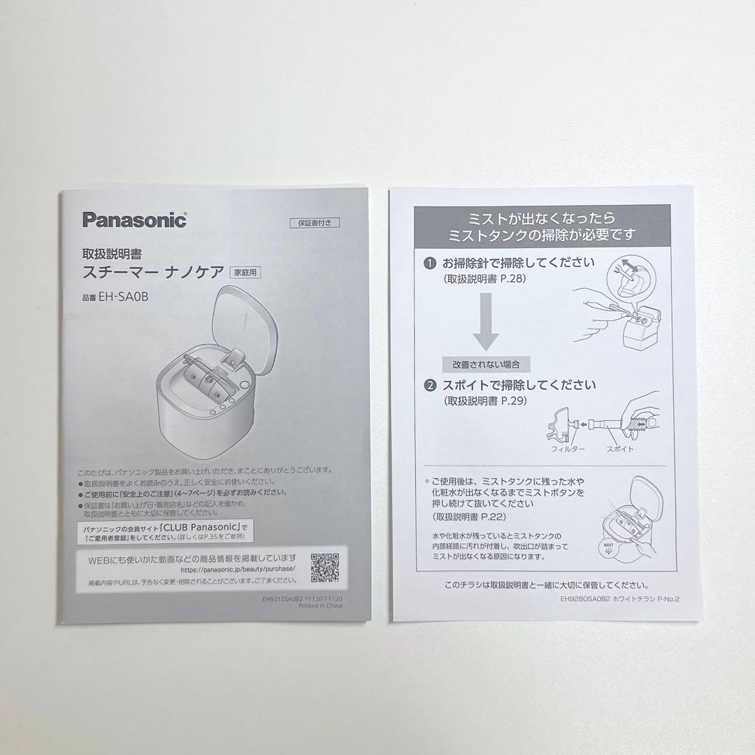 【 ナノケア スチーマー 】Panasonic
