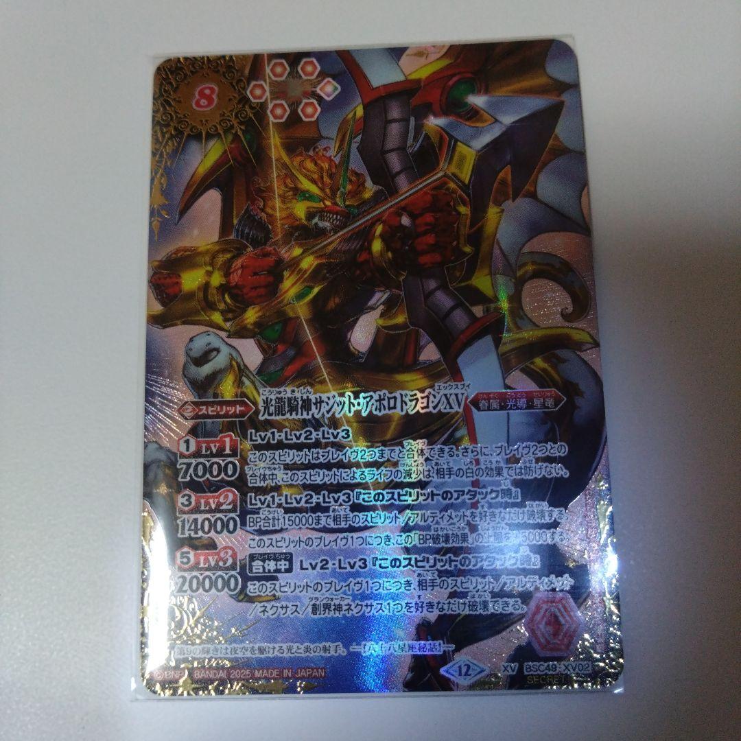 限定セール　サジットアポロドラゴンxv　シークレット