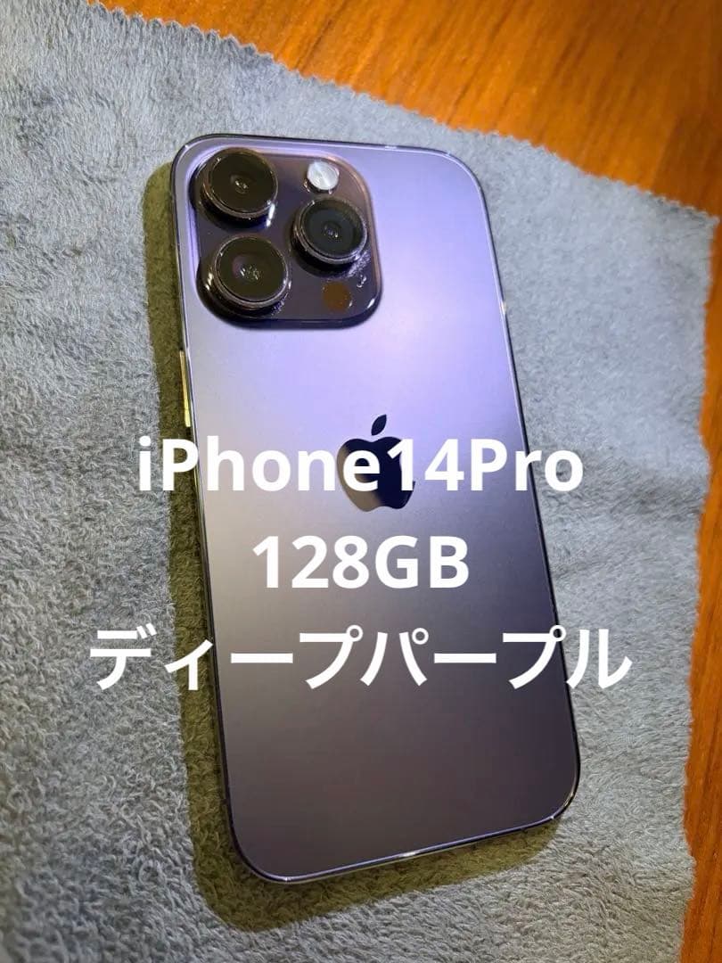 【はんなり】iphone14 PRO 128GB ディープパープル