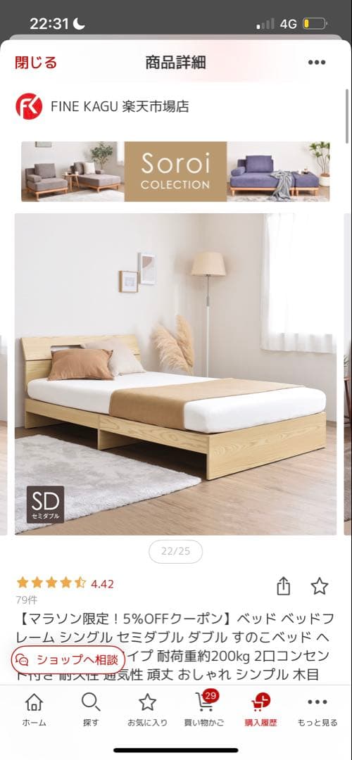 Soroi セミダブルベッドフレーム
