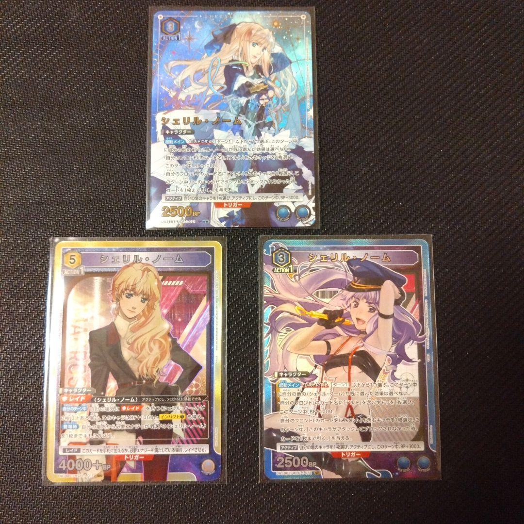 ユニオンアリーナ/マクロス/SR 星2/シェリル・ノーム他合計３枚
