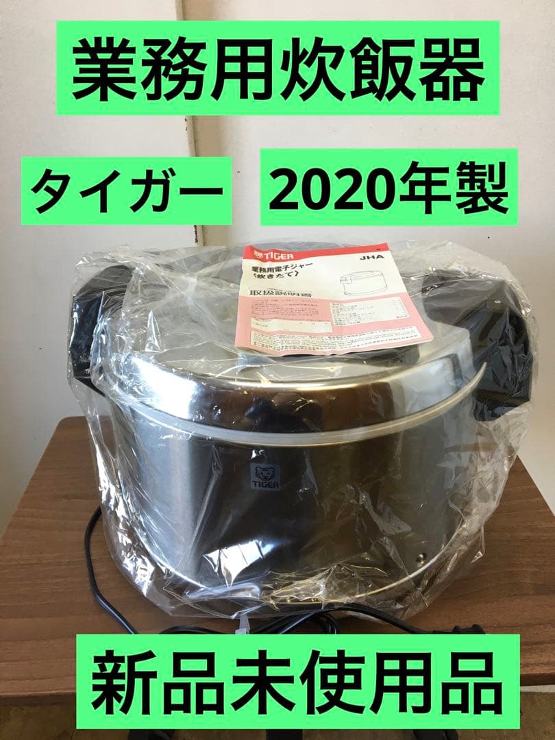 S934 業務用　電子ジャー　保温 専用　2.2升　タイガー　新品未使用品