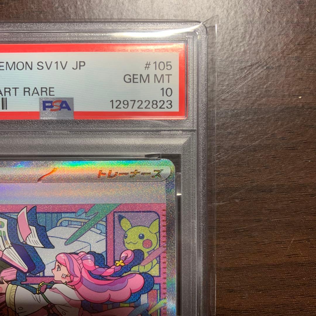 【psa10】ミモザ SAR SV1V バイオレットex 105/078