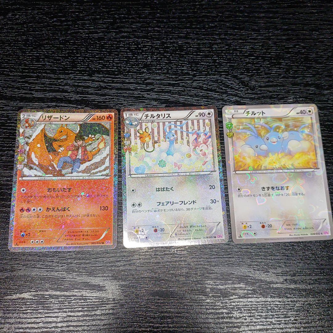 ポケキュン　美品　セット　リザードン　チルタリス　チルット