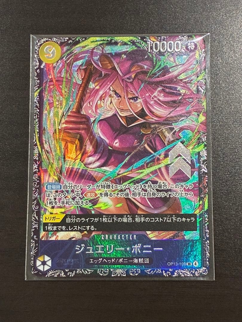 ONE PIECE カードゲーム ボニー SR, パラレル, フラグシップ