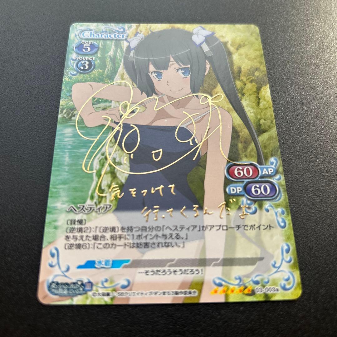 プレシャスメモリーズ　ダンまち　ヘスティア　水着　SP サイン