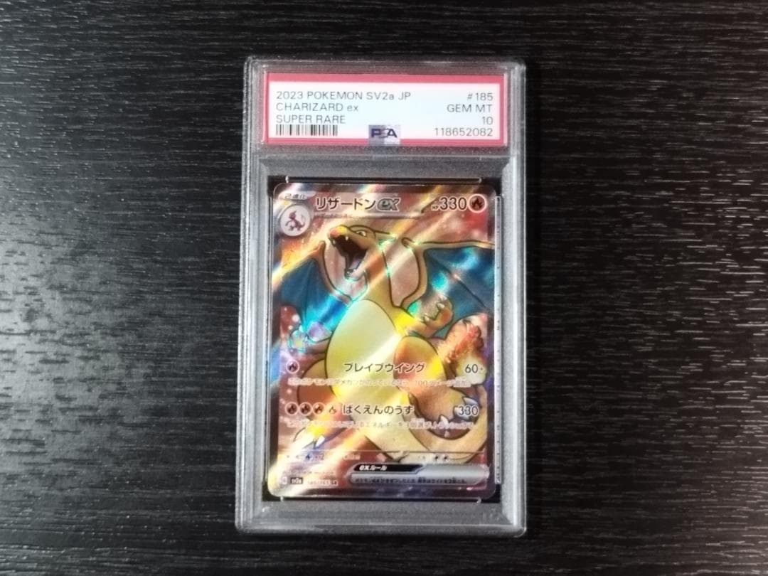 PSA10 リザードンex SR ポケモン ポケカ