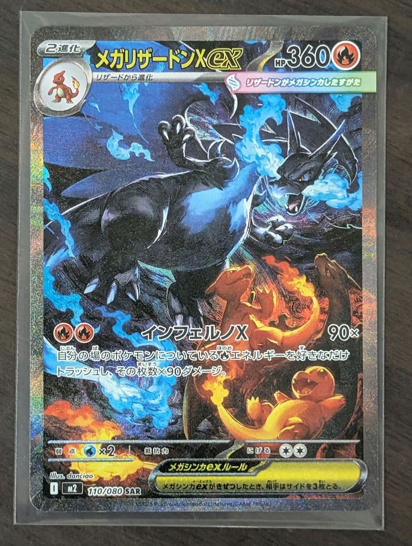 メガリザードンX EX sar