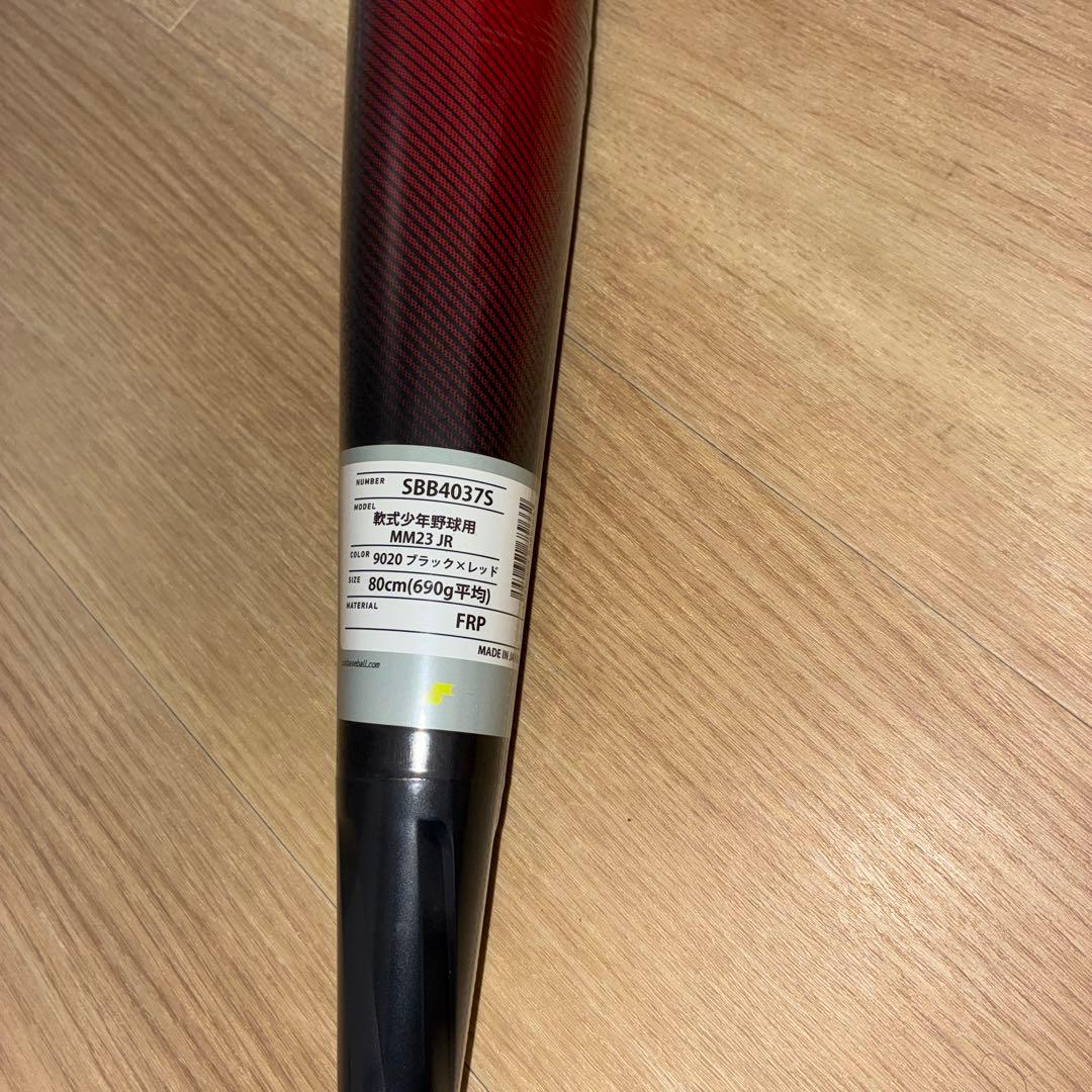 希少　少年用MM23J 80cm 690g SBB4037S 9020