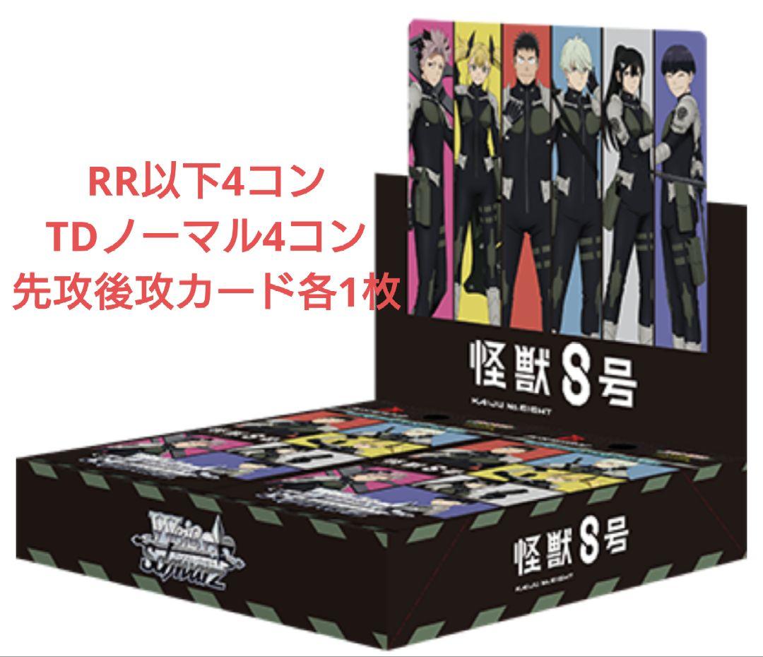 ヴァイス 怪獣8号 RR以下4コン TD4コン マーカー