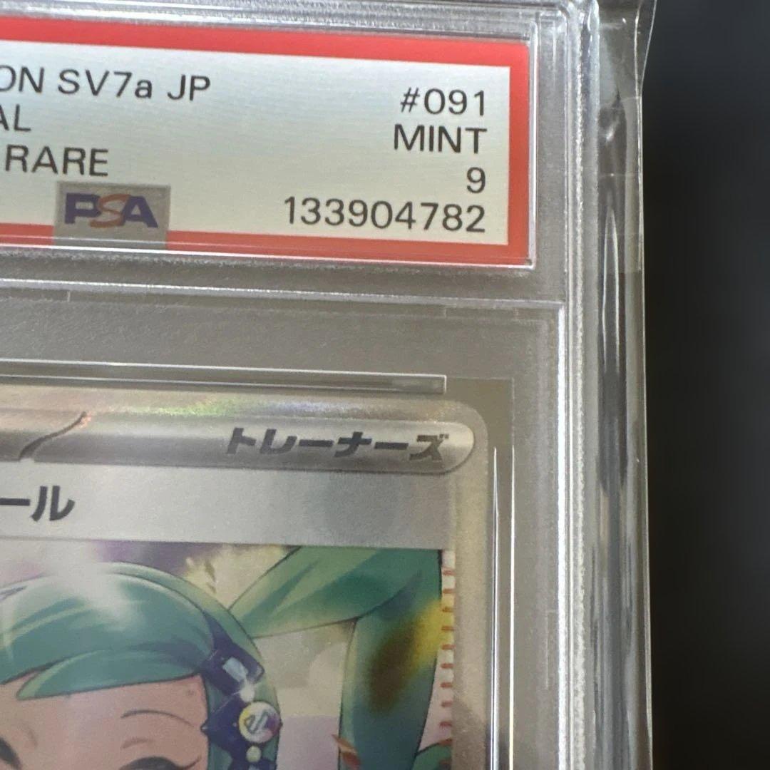 ルチアのアピール　sar PSA9 楽園ドラゴーナ　sv7a 091/064