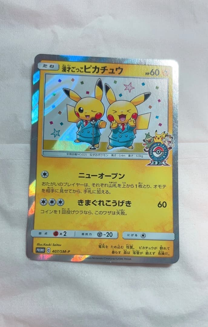 漫才ごっこピカチュウ