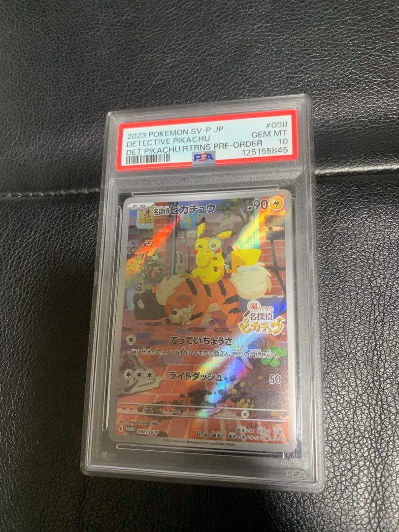 名探偵ピカチュウ PSA10 プロモ
