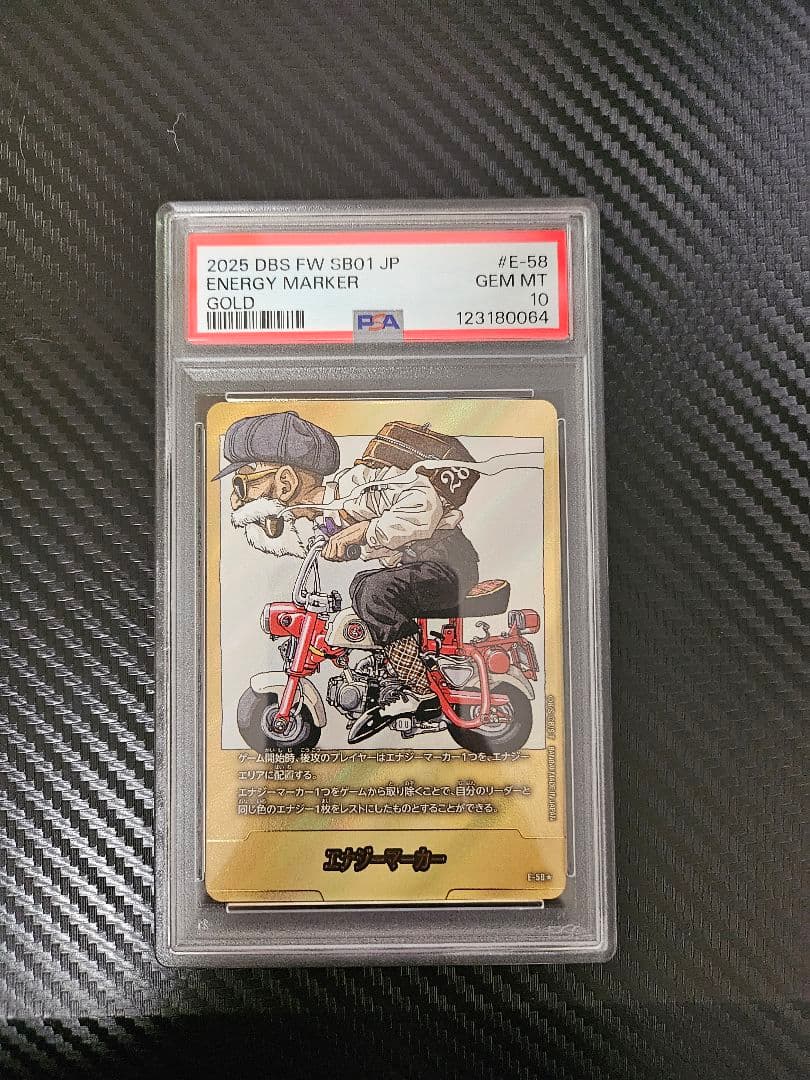 桜*王様 ドラゴンボール　エナジーマーカーパラレル　金　 psa10　E-58