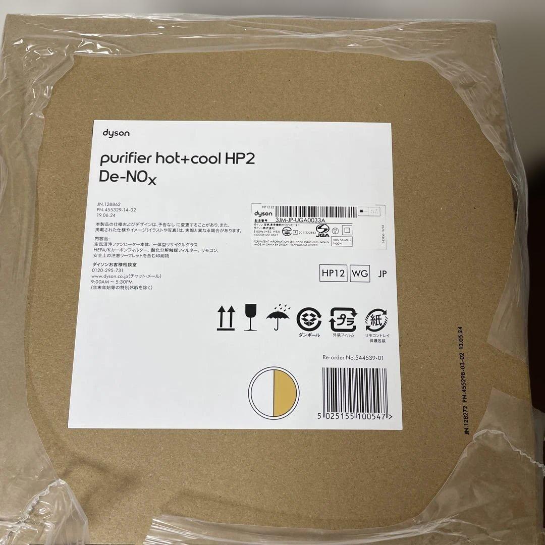 新品最新モデルDyson Purifier Hot＋Cool HP2