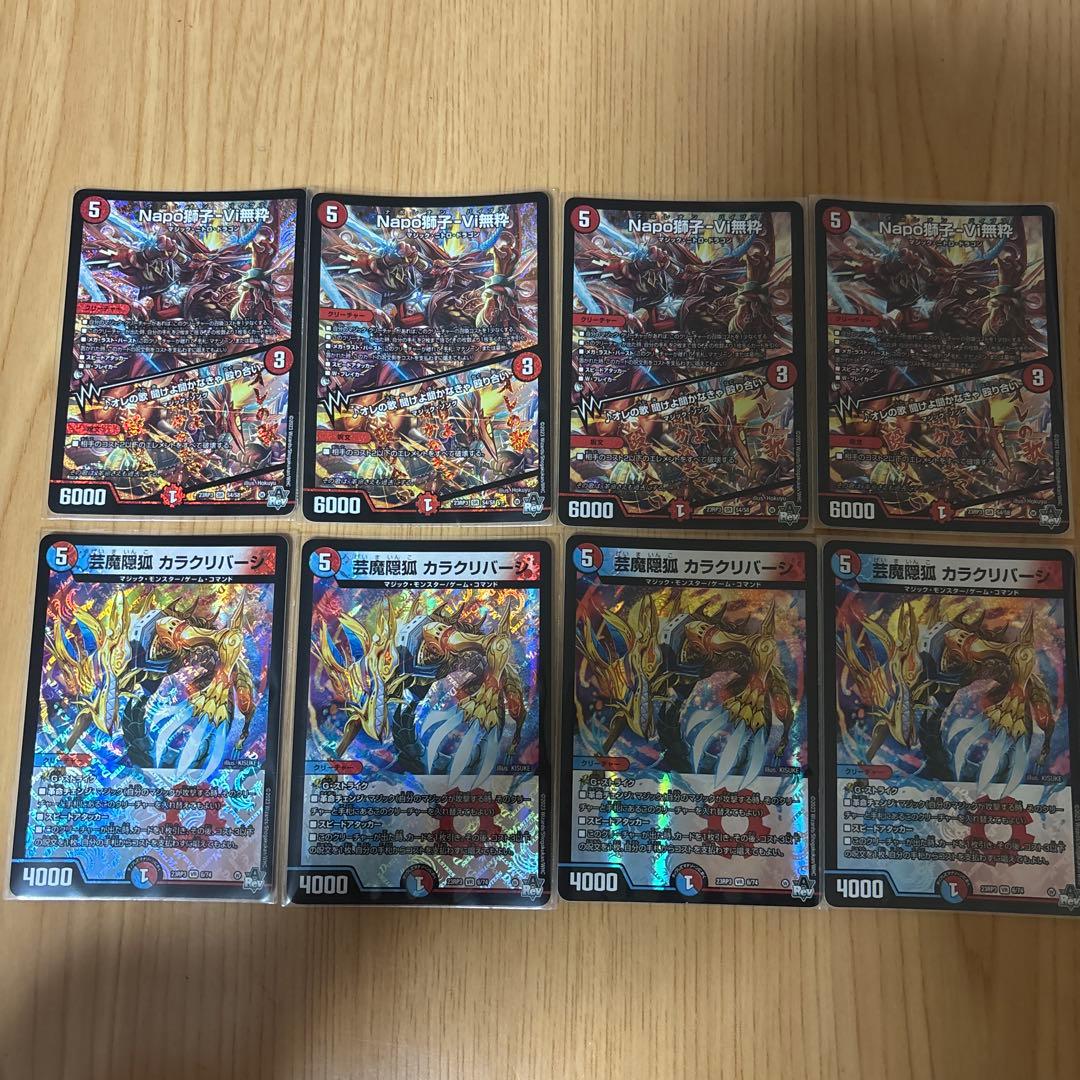 デュエルマスターズ カラクリバーシNapo獅子-Vi無粋