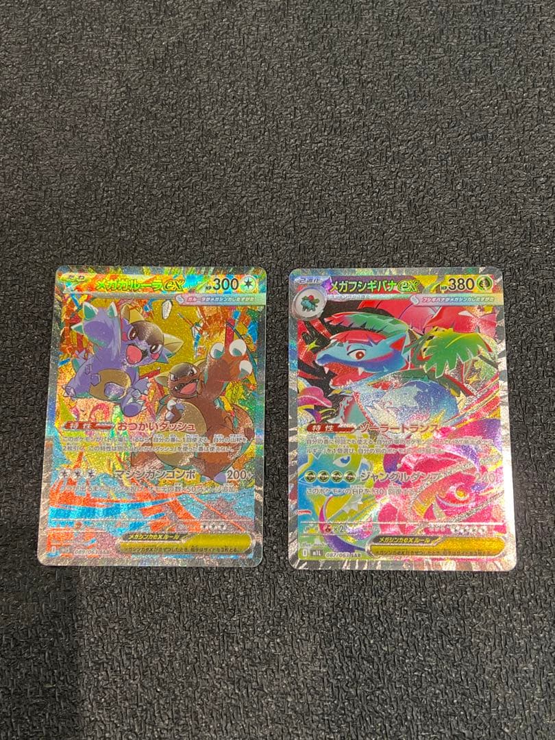 メガガルーラex メガフシギバナex SAR まとめ売り