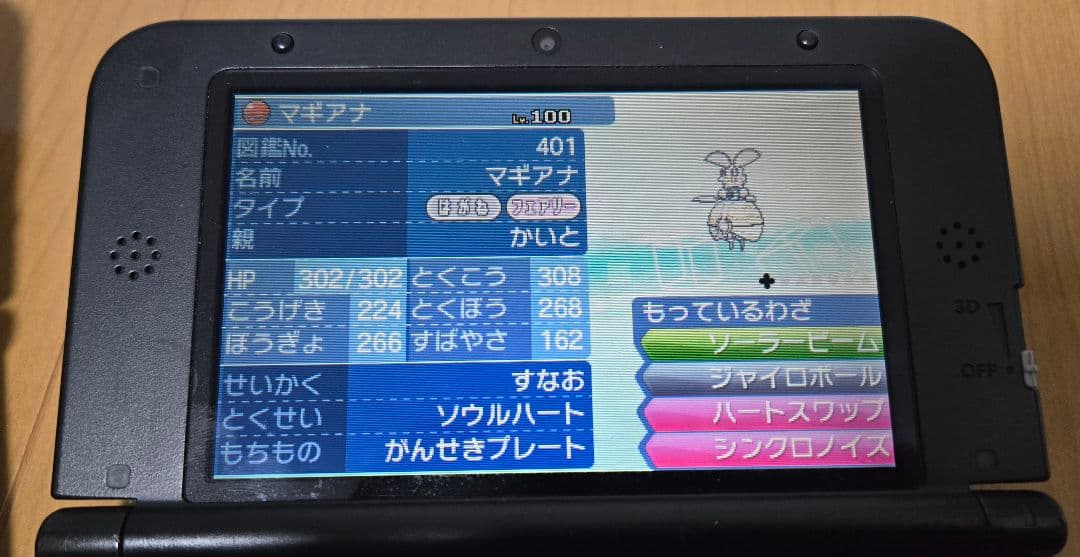 【配布ポケモン有】ポケットモンスター￤ウルトラサン