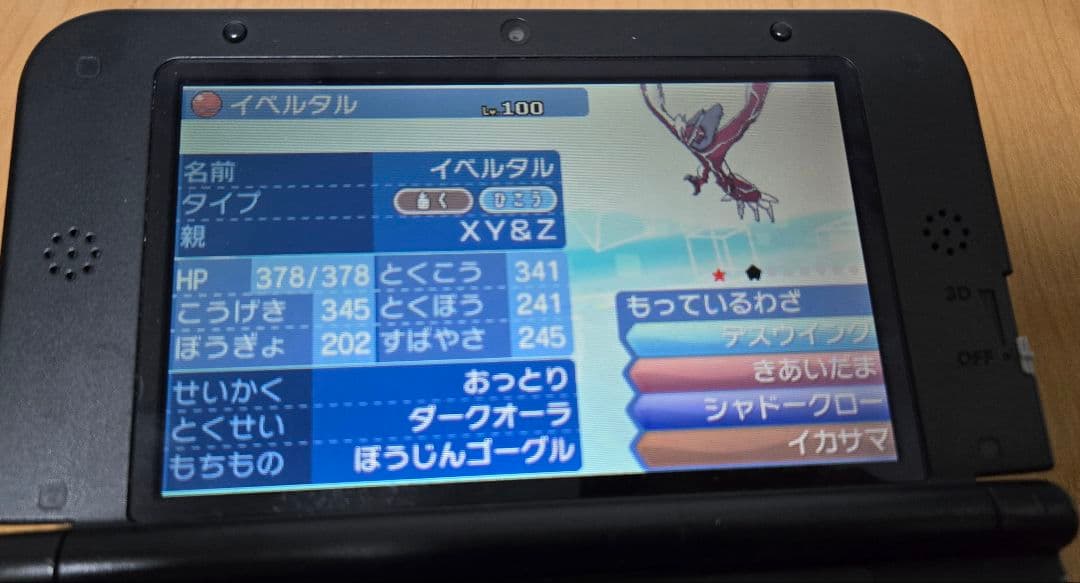 【配布ポケモン有】ポケットモンスター￤ウルトラサン