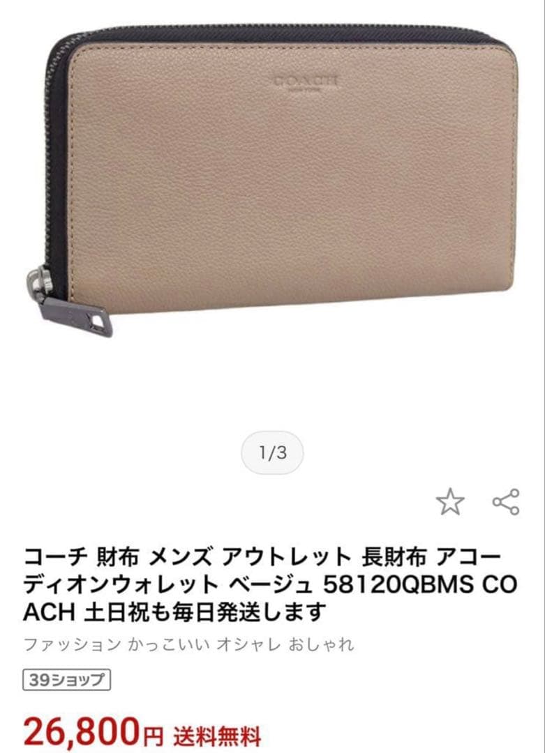 【COACH】新作長財布＆リバーシブルレザーベルト　新品2点セット！メンズ