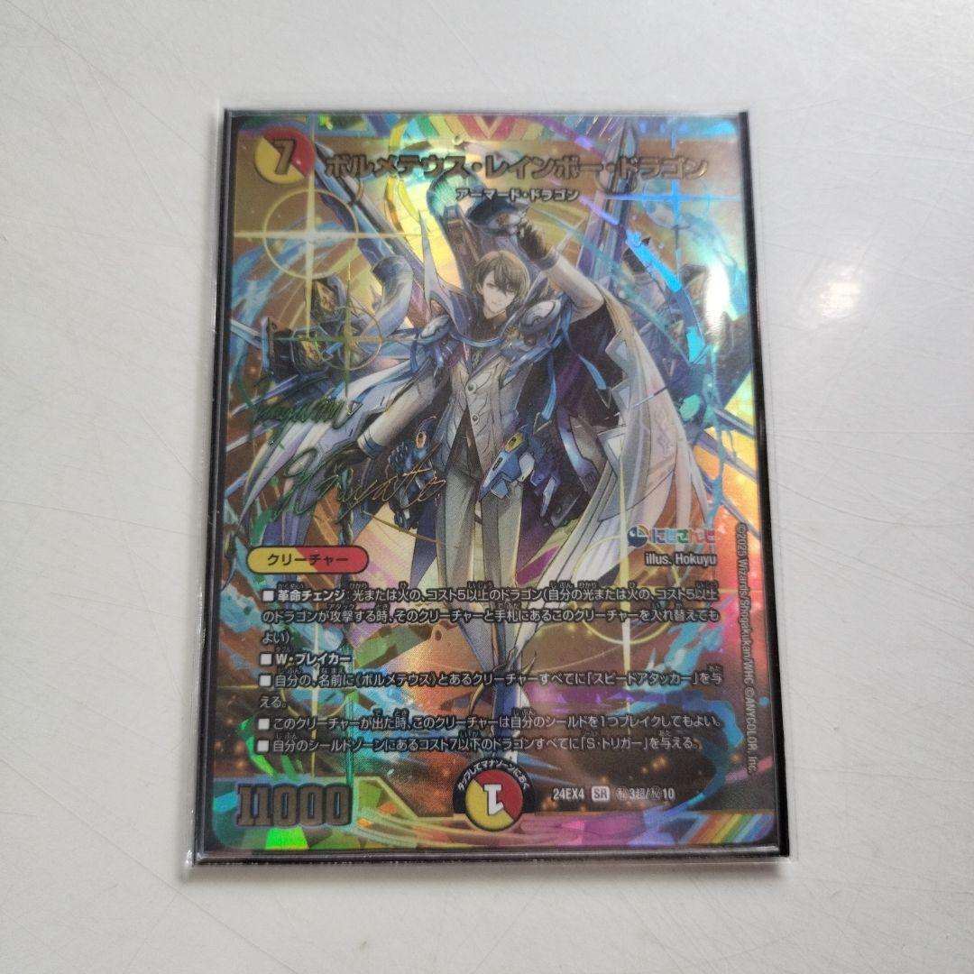 ボルメテウスレインボードラゴン　サイン　シークレット　加賀美ハヤト