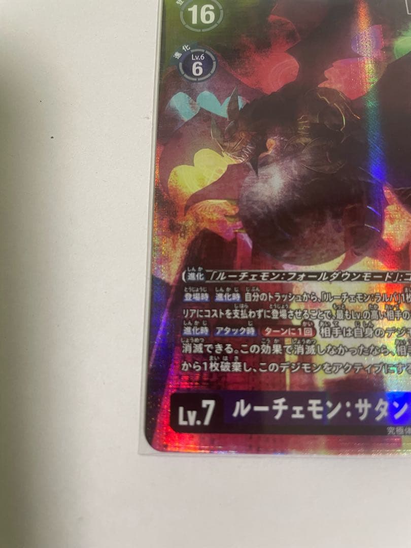 ルーチェモン:サタンモード([SP]SR/パラレル)(EX10-060)