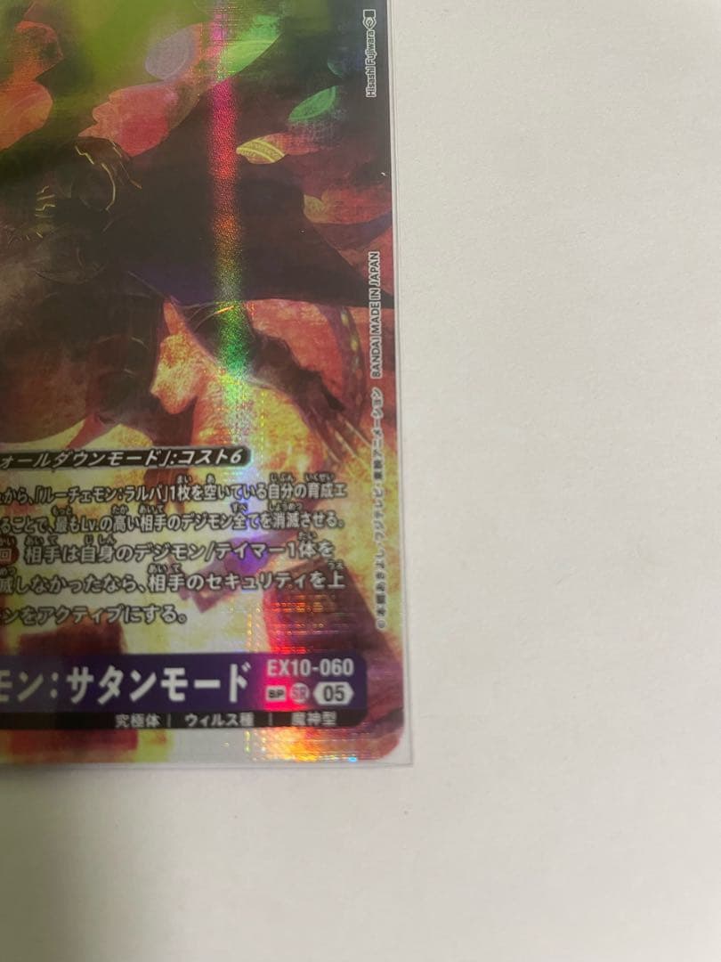ルーチェモン:サタンモード([SP]SR/パラレル)(EX10-060)